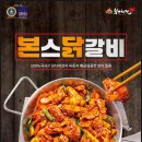 본스 닭이네