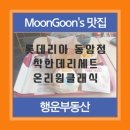 롯데리아동암남부점 이미지