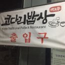 코다리밥상 이미지