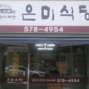 은미식당 이미지