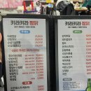 키라키라찜닭