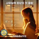 ITQ 자격증(한글/파워포인트 과정) 이미지