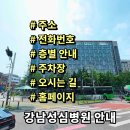 지에스25 동탄성심병원점 | 강남성심병원 전화번호 주소 진료시간 층별안내 주차장 홈페이지 채용 안내