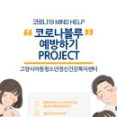 고양시아동청소년정신건강복지센터 이미지