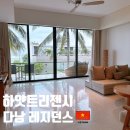클럽2 | 다낭 하얏트리젠시 레지던스 2베드룸 클럽룸 후기