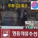 백양명품세탁 이미지