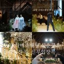 you & me | [결혼준비] 포항 라메르 루체홀 본식 식순공유(밝은홀 신부입장곡 / 신랑입장곡 추천)