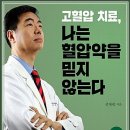 심장 근력을 약화시키는 혈압약 이미지