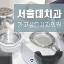 오늘안치과의원 이미지