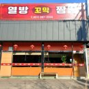 열방꼬막짬뽕 이미지