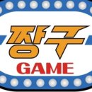 짱구당구장 이미지