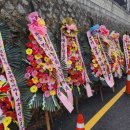 “힘내세요, 윤석열 가카”… 대통령실 앞 ‘내란죄 피의자’ 응원 화환 이미지