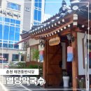 춘천 애견동반식당 개별룸으로 강아지와 편하게 이용 가능한 별당막국수