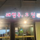 괘법동 그집 이미지