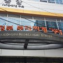 원조의정부부대찌게 이미지