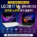 연동 고PC | LG그램 17Z90TL-UB7 후기, 갤럭시북5 프로 비교해보니 어떤 노트북이 좋을까?