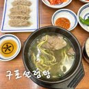 구포설렁탕 | 덕천 24시간 밥집 “구포설렁탕” 갈비탕, 곰탕 국물 맛집