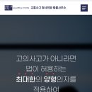 택시운행중 형사사건 형사합의에 직면하면 도움받을수있는곳입니다 이미지