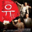 연극 염쟁이 유씨 이미지