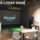 단양스크린골프존 이미지