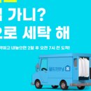 현대 홈 세탁소 이미지