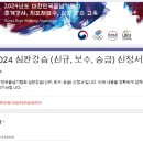 [대한민국줄넘기협회] 2024년 심판강습회 이미지