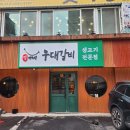 고기좋은집 이미지