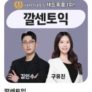 YBM어학원 | 한달만에 고득점 가능한 깔센토익 빡센관리반 강추 솔직한 후기 YBM어학원 건대센터
