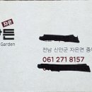 문평가든 이미지