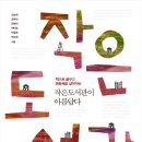 와서 작은도서관 이미지