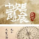 송대민박 | 장안십이시진 (长安十二时辰)