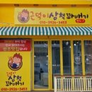 강릉꽈배기
