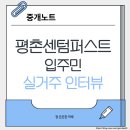 데이롱카페 평촌센텀퍼스트점 | 중개노트ㅣ평촌센텀퍼스트 입주민 실거주 인터뷰
