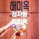 해미옥2 이미지