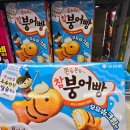 참 마트 | ​[신상 과자 리뷰] 롯데마트 오리온 '참붕어빵 우유슈크림맛' 솔직후기! 칼슘 영양성분 & 얼먹 비교 🥛🐟🍿