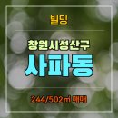 사파동244 이미지