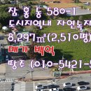 [매물번호:1000-81] 서산토지투자TV,서산시 잠홍동 4차선도로접함8,297㎡(2,510평) 이미지