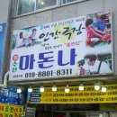 마돈나 | 홍성 새조개축제 즐기고 마돈나수산 맛집 다녀온 후기