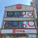 다이소 수원탑동점 이미지