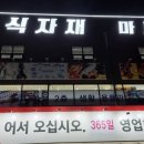 향남월드마트