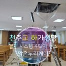 전주에어컨청소맑은누리케어 이미지