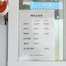 백야항 공영주차장 | 여수맛집ㅣ개도막걸리에 손두부 - 백야손두부