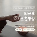 원네스 무브먼트 명상하는법_E2워크숍_문래동명상