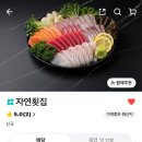 자연배달횟집