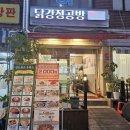 닭강정공방 이미지