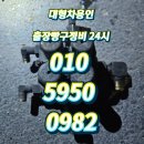 용인대형출장정비