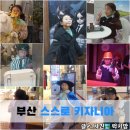 칠성카인테리어 | 스스로 키자니아 부산 주말 아이 직업체험 요금 주차정보