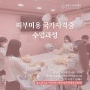 블랑드아카데미by아름다운사람들뷰티아카데미 | 강남피부미용학원에서 한달만에 원패스 했어요