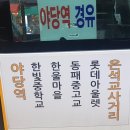 한울마을3.5단지 버스정류장 518동 앞 | 마을버스(야당역-한빛중.고-한빛마을 3.6단지-새암공원-운광초-한울공원-동패중.고-삽다리-동패동...