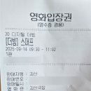 최신영화 드림 | 괴산 자연드림파크내 괴산극장 후기, 괴산 극장에서 즐긴 가족 영화관람기